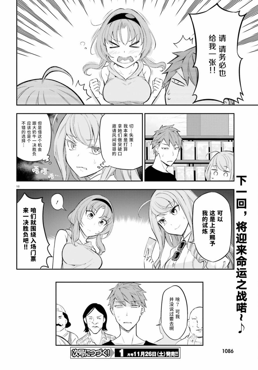 府上高一游戏部韩漫全集-第87话无删减无遮挡章节图片 