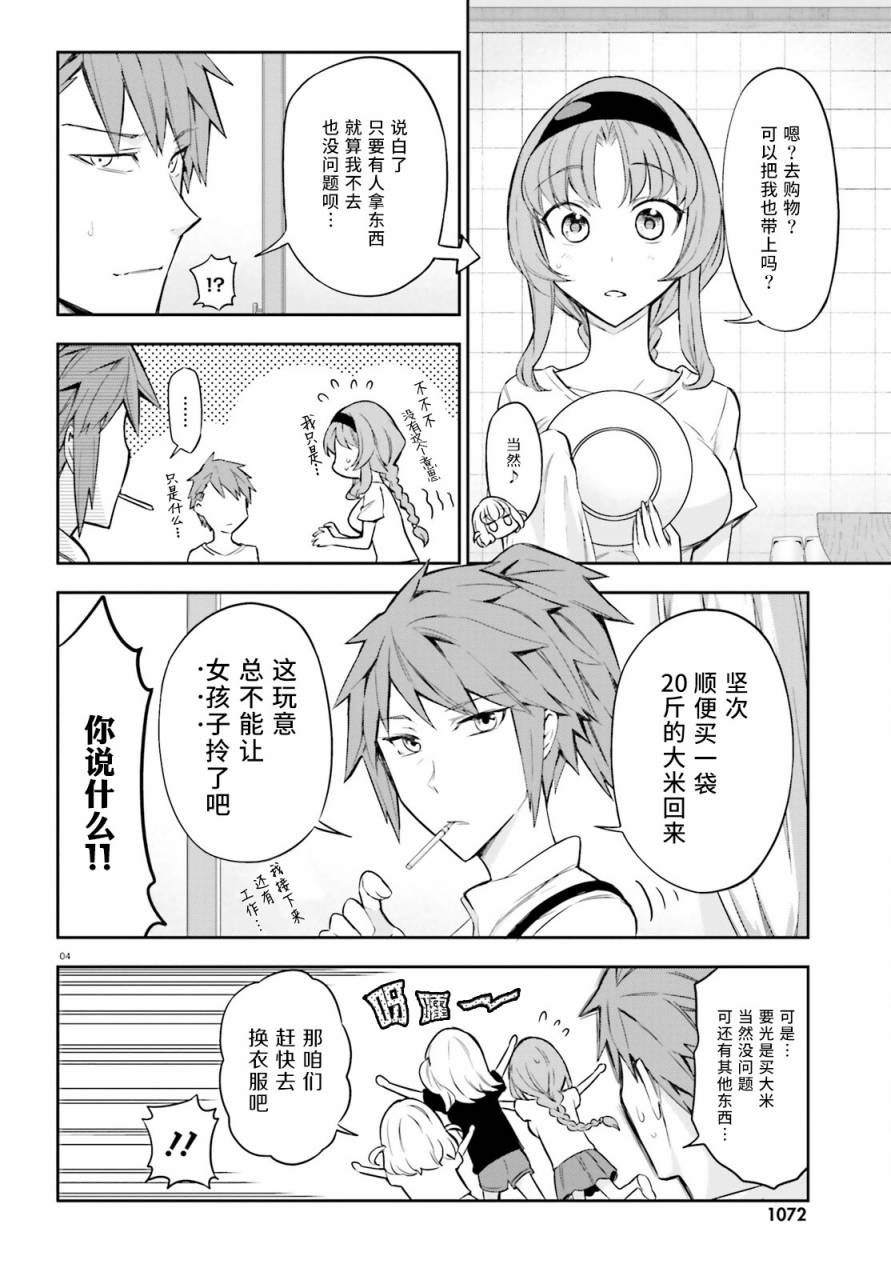 府上高一游戏部韩漫全集-第87话无删减无遮挡章节图片 