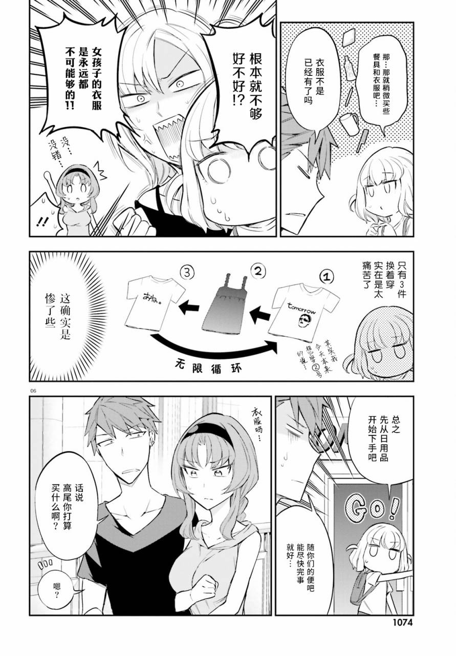 府上高一游戏部韩漫全集-第87话无删减无遮挡章节图片 