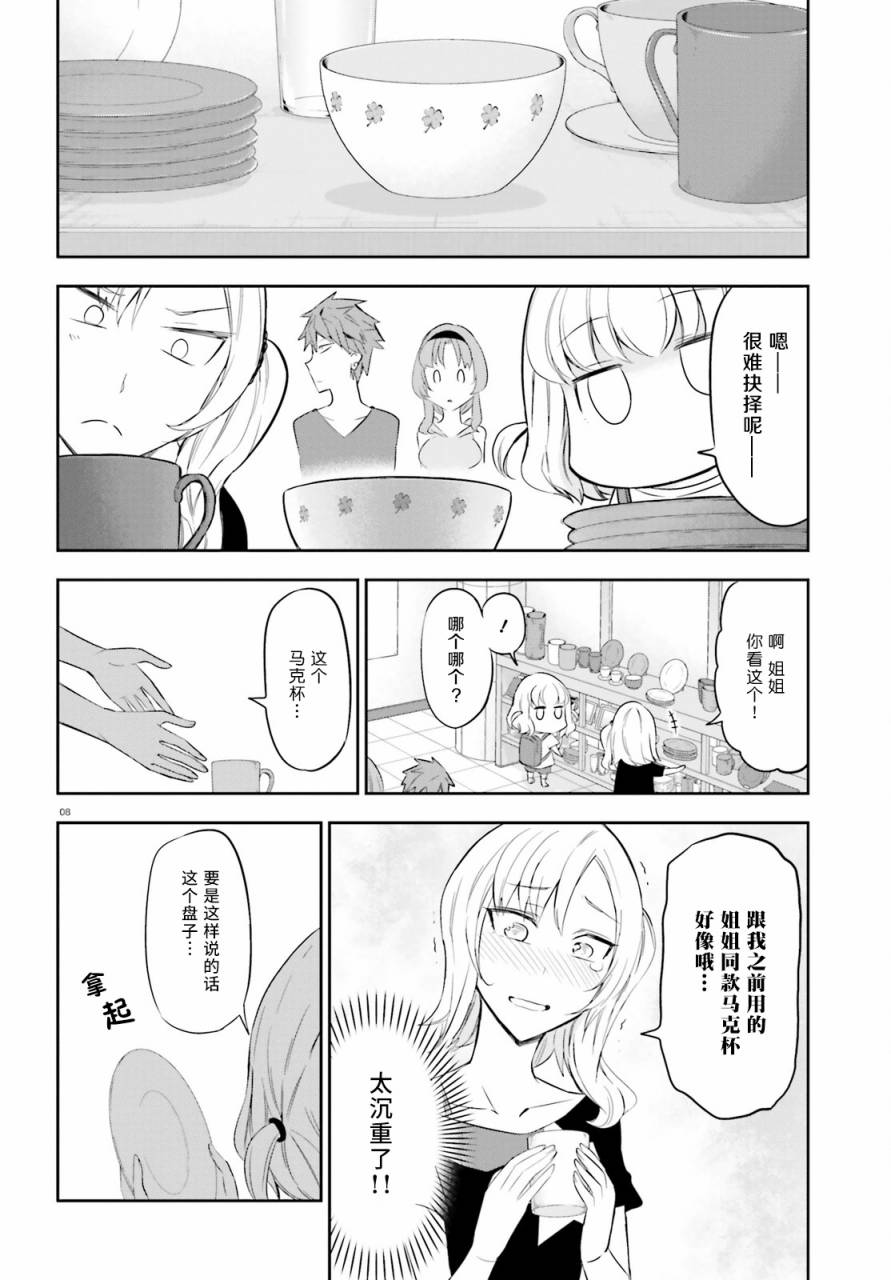 府上高一游戏部韩漫全集-第87话无删减无遮挡章节图片 