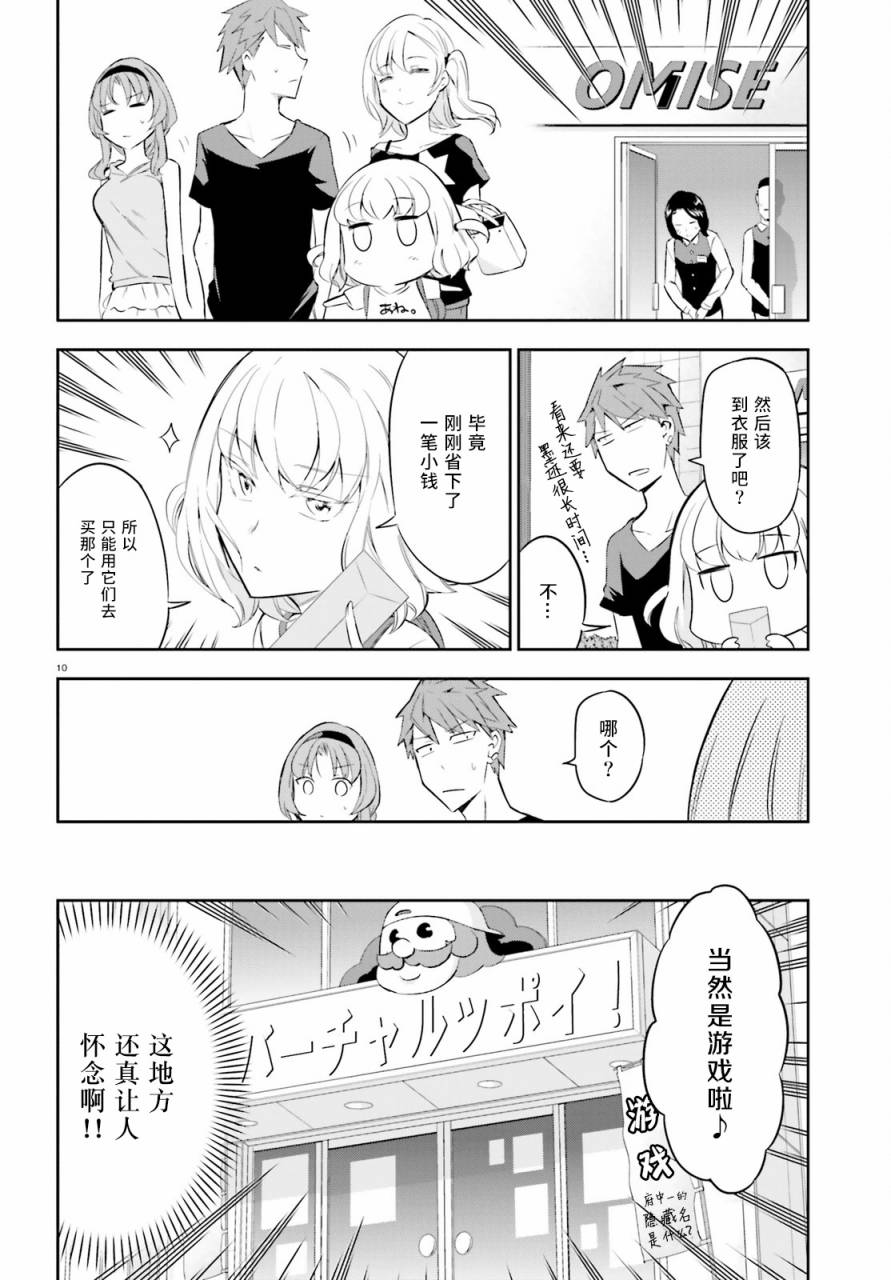 府上高一游戏部韩漫全集-第87话无删减无遮挡章节图片 