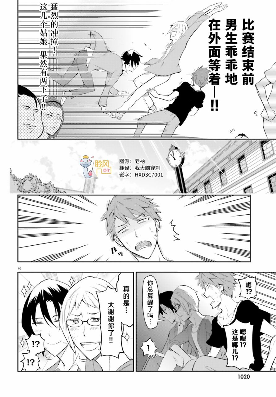 府上高一游戏部韩漫全集-第91话无删减无遮挡章节图片 