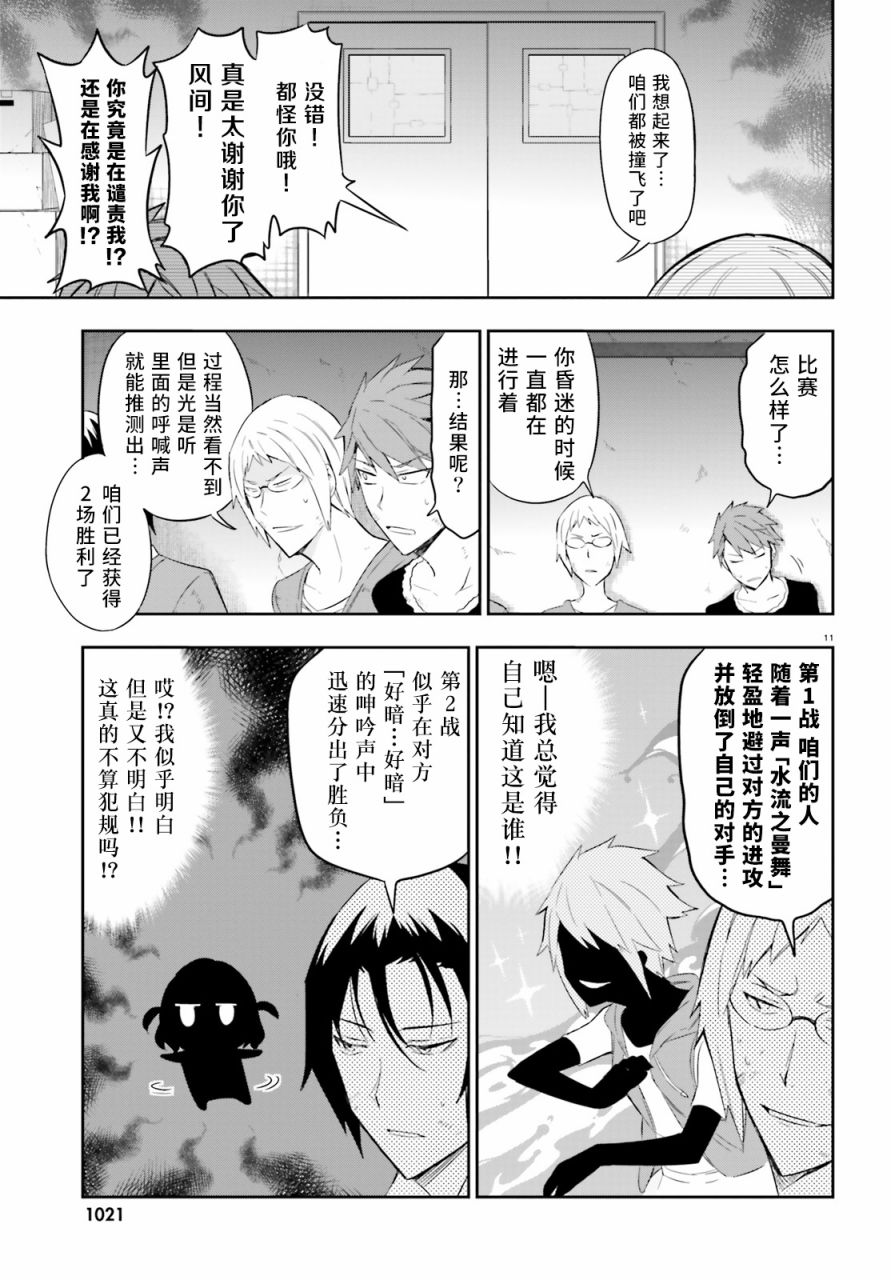 府上高一游戏部韩漫全集-第91话无删减无遮挡章节图片 