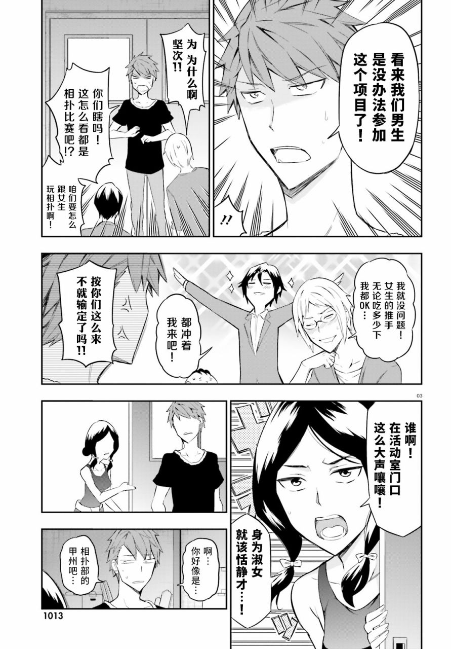 府上高一游戏部韩漫全集-第91话无删减无遮挡章节图片 
