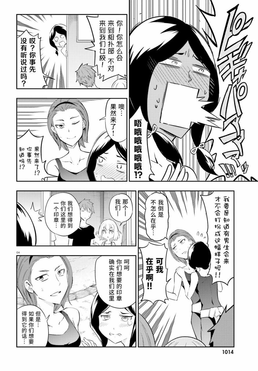 府上高一游戏部韩漫全集-第91话无删减无遮挡章节图片 