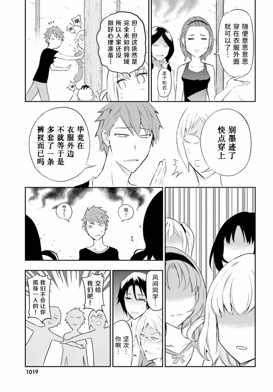 府上高一游戏部韩漫全集-第91话无删减无遮挡章节图片 