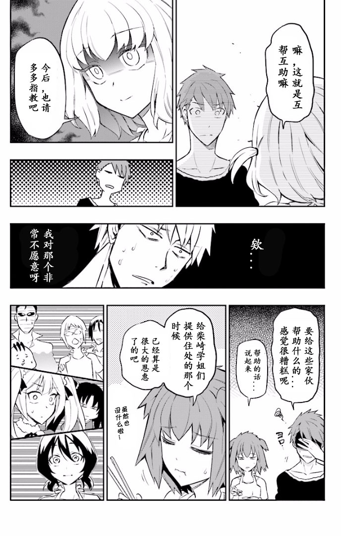 府上高一游戏部韩漫全集-第95话试看无删减无遮挡章节图片 