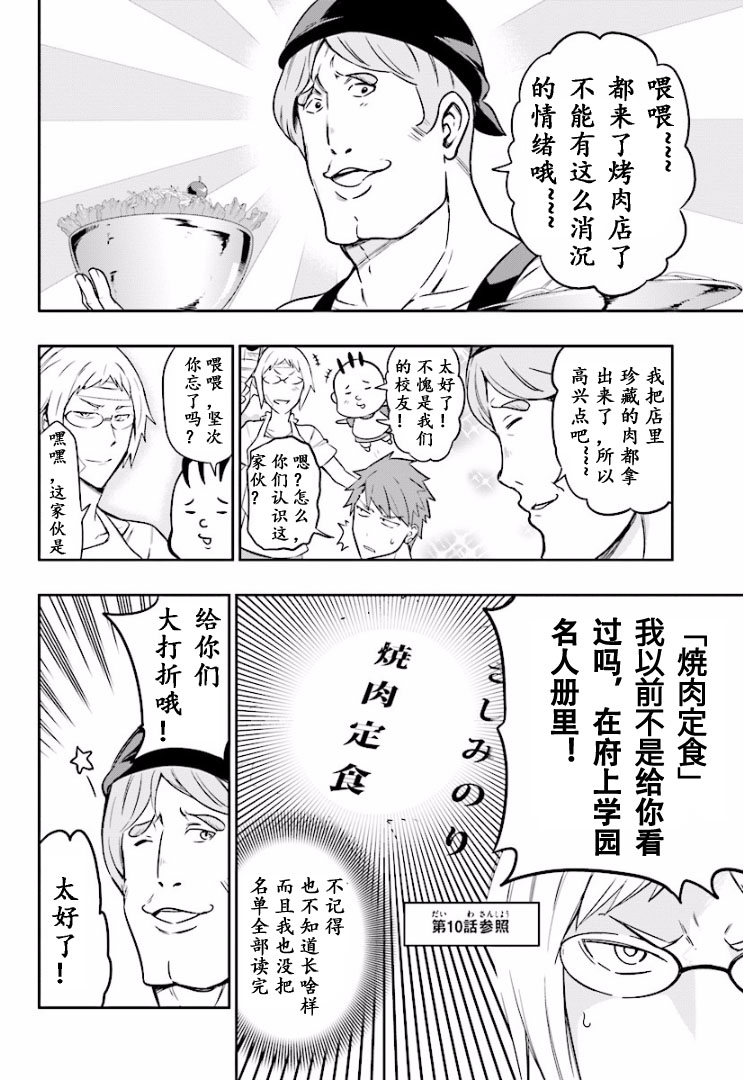 府上高一游戏部韩漫全集-第95话试看无删减无遮挡章节图片 