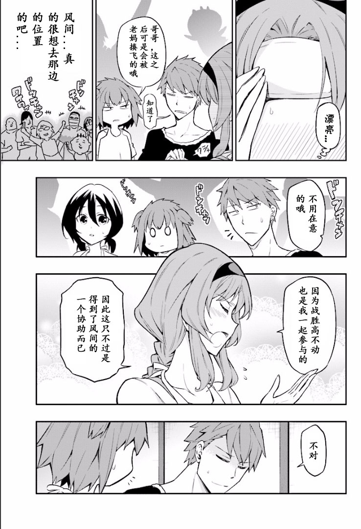 府上高一游戏部韩漫全集-第95话试看无删减无遮挡章节图片 