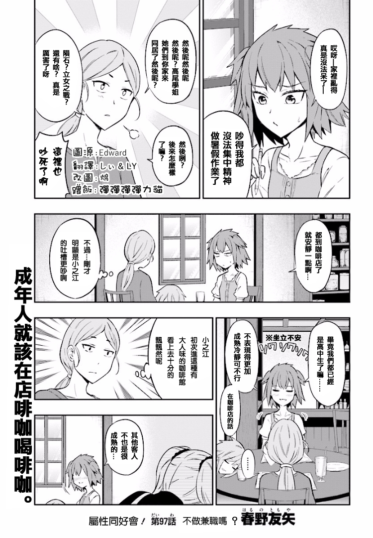 府上高一游戏部韩漫全集-第97话试看无删减无遮挡章节图片 