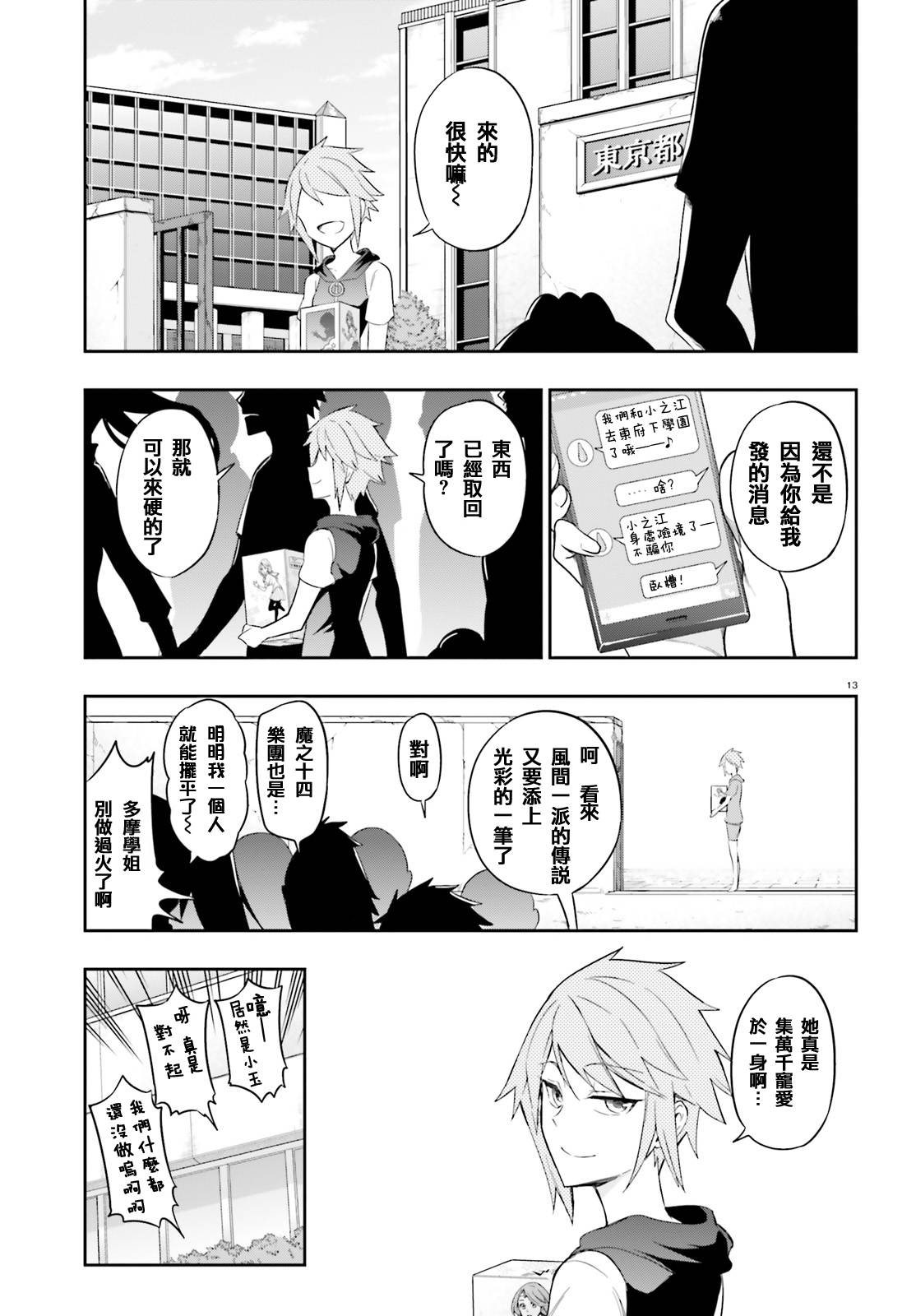 府上高一游戏部韩漫全集-第98话试看无删减无遮挡章节图片 