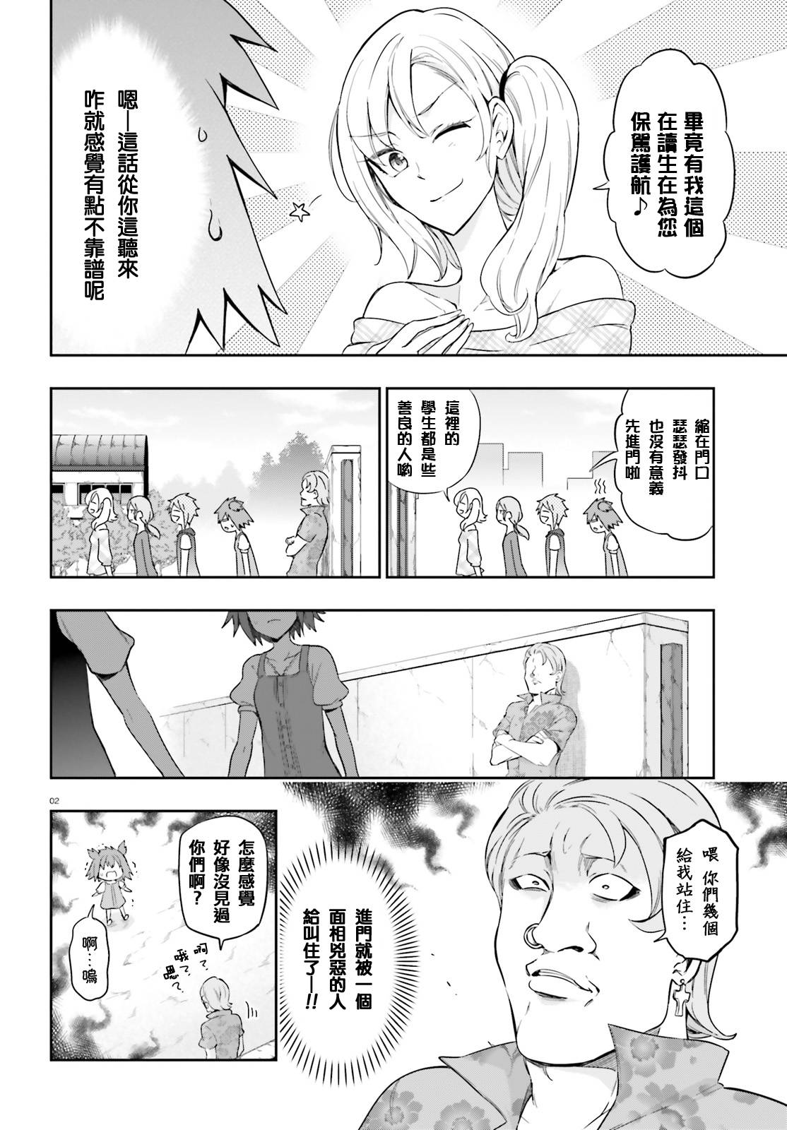 府上高一游戏部韩漫全集-第98话试看无删减无遮挡章节图片 