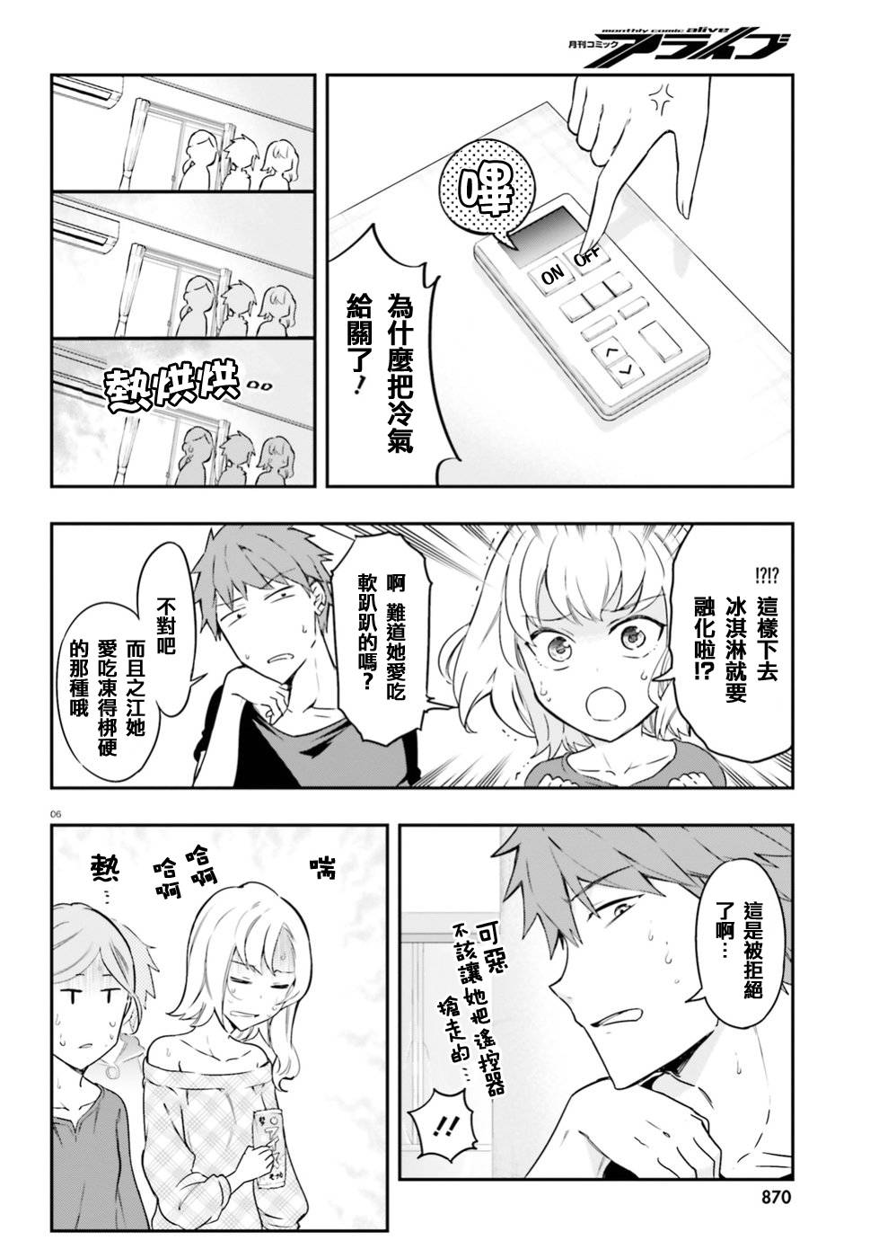 府上高一游戏部韩漫全集-第99话试看无删减无遮挡章节图片 