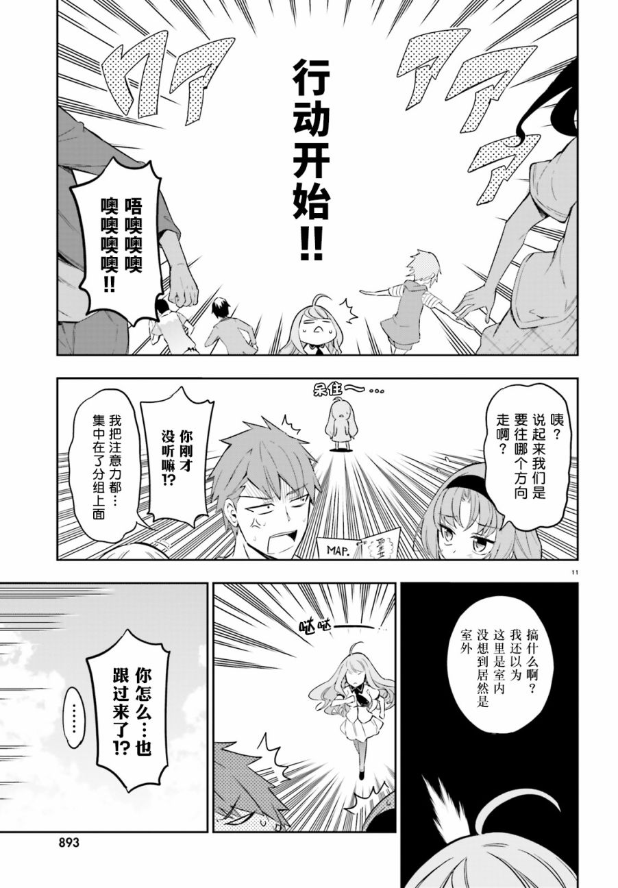 府上高一游戏部韩漫全集-第93话无删减无遮挡章节图片 