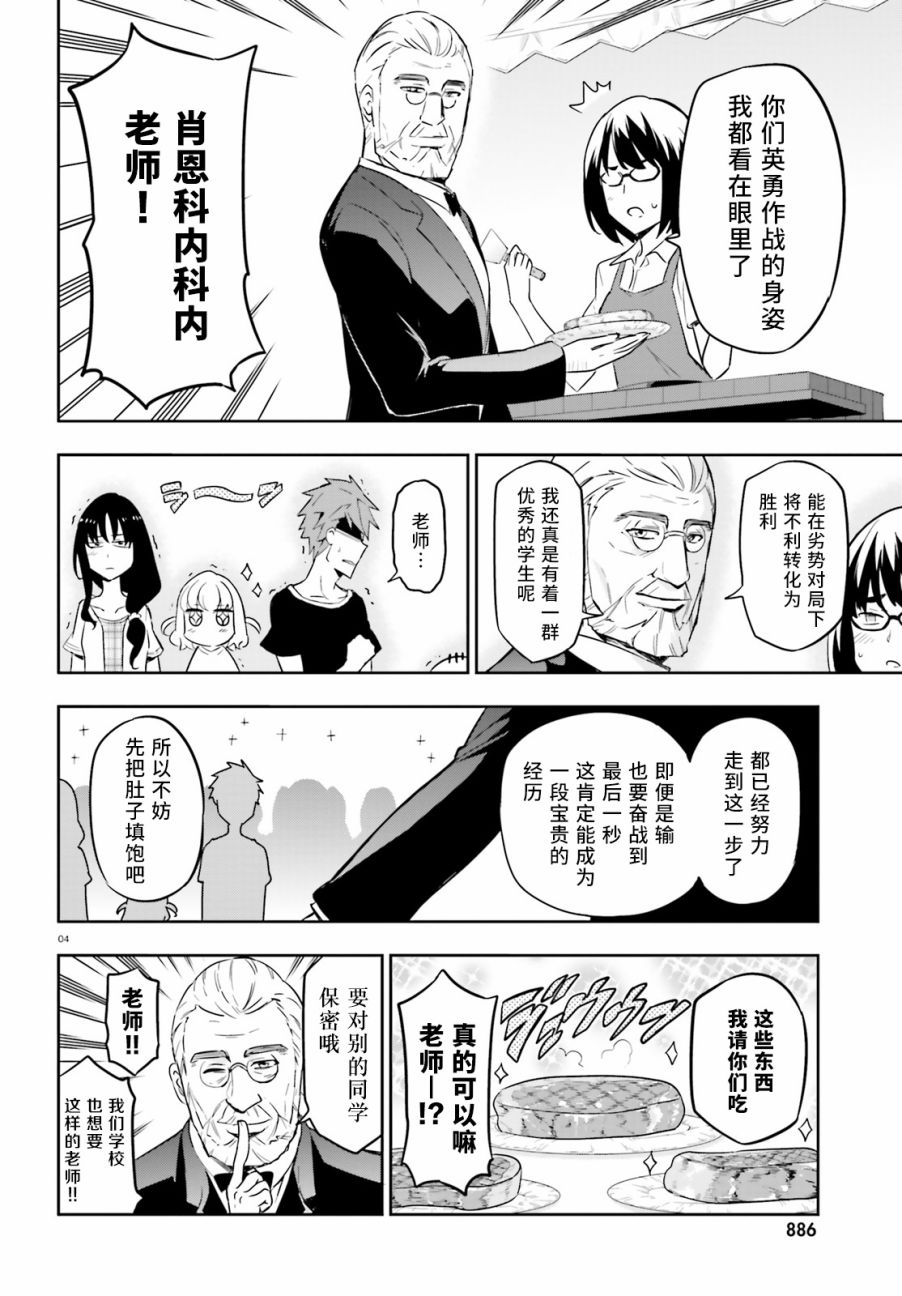 府上高一游戏部韩漫全集-第93话无删减无遮挡章节图片 