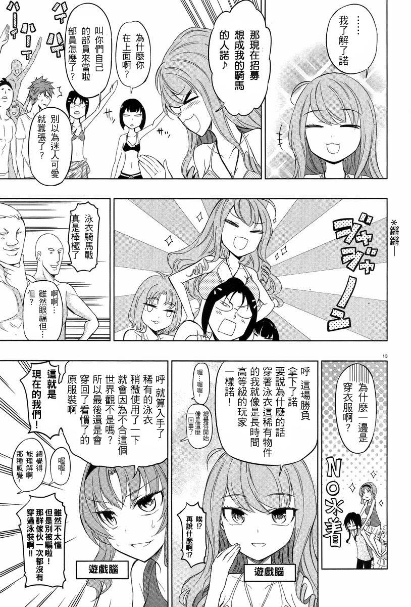 府上高一游戏部韩漫全集-第50話无删减无遮挡章节图片 