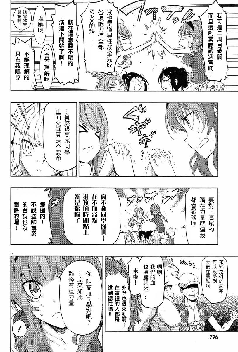 府上高一游戏部韩漫全集-第50話无删减无遮挡章节图片 