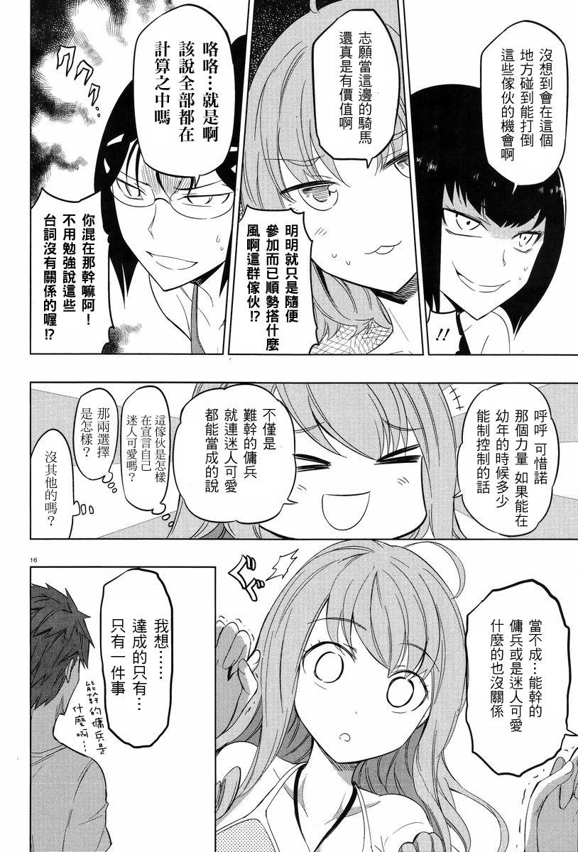 府上高一游戏部韩漫全集-第50話无删减无遮挡章节图片 