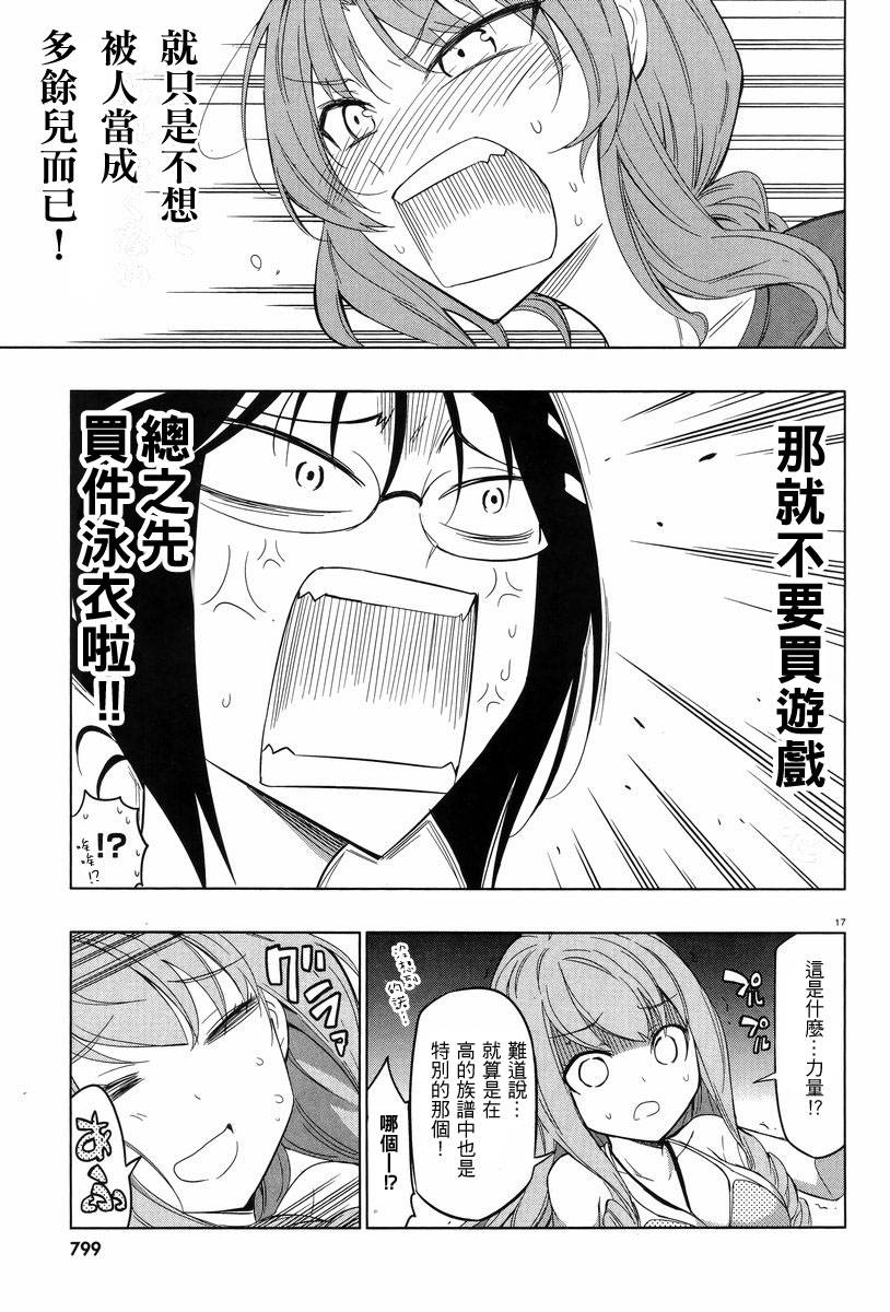 府上高一游戏部韩漫全集-第50話无删减无遮挡章节图片 