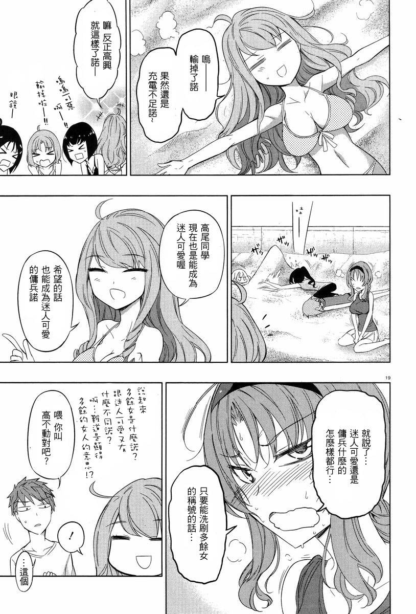 府上高一游戏部韩漫全集-第50話无删减无遮挡章节图片 