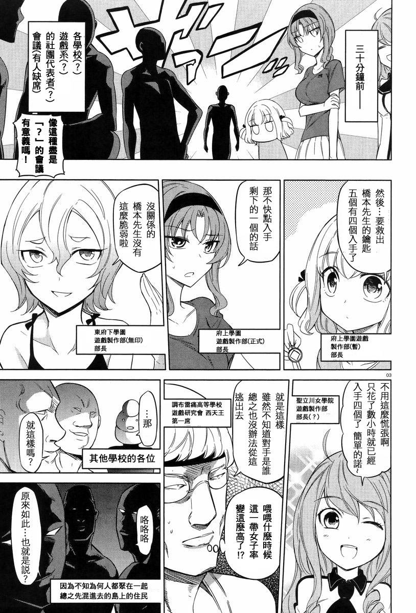 府上高一游戏部韩漫全集-第50話无删减无遮挡章节图片 