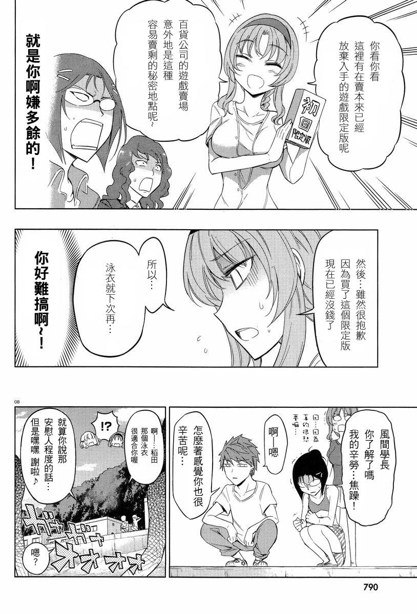 府上高一游戏部韩漫全集-第50話无删减无遮挡章节图片 