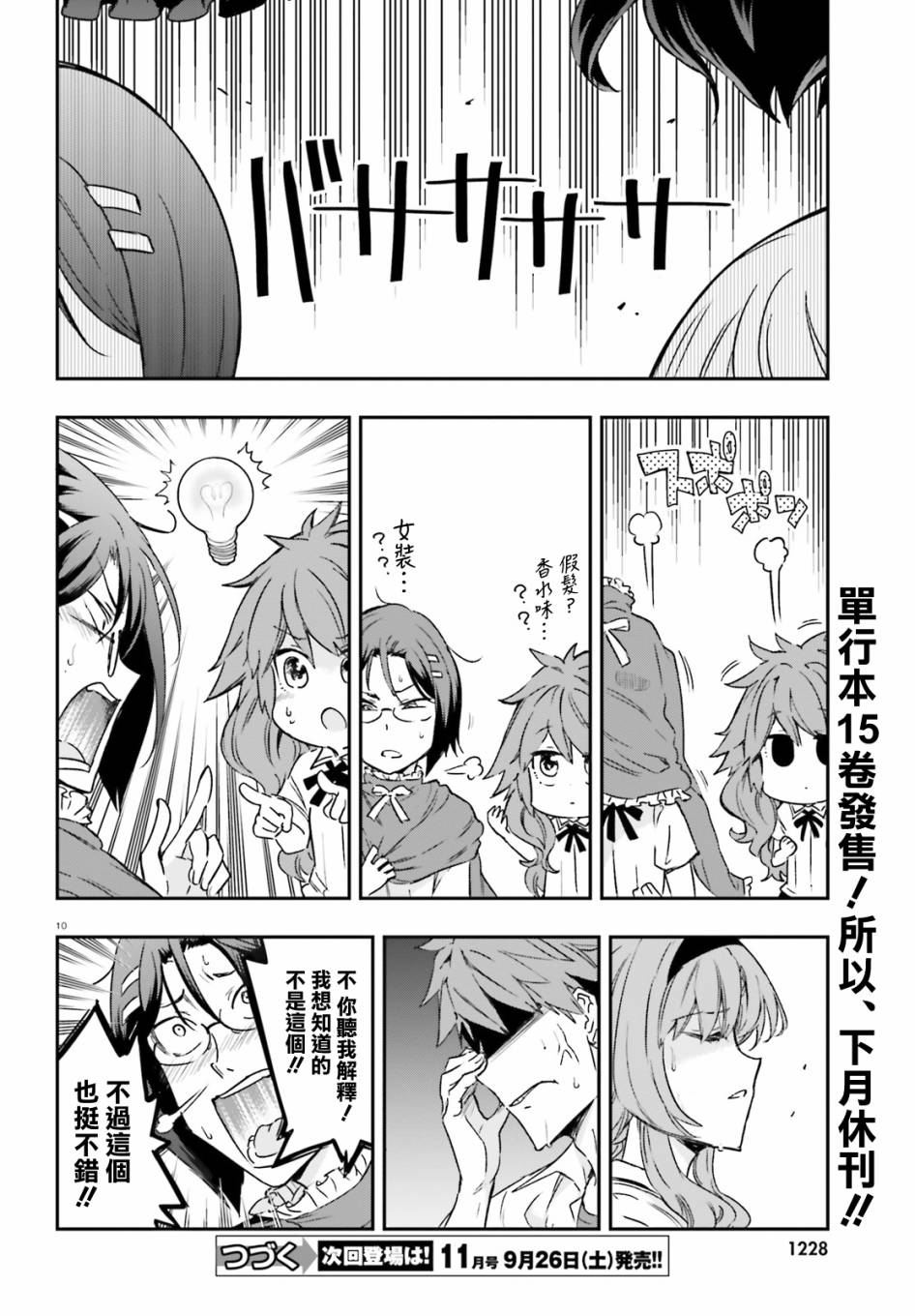 府上高一游戏部韩漫全集-第125话无删减无遮挡章节图片 