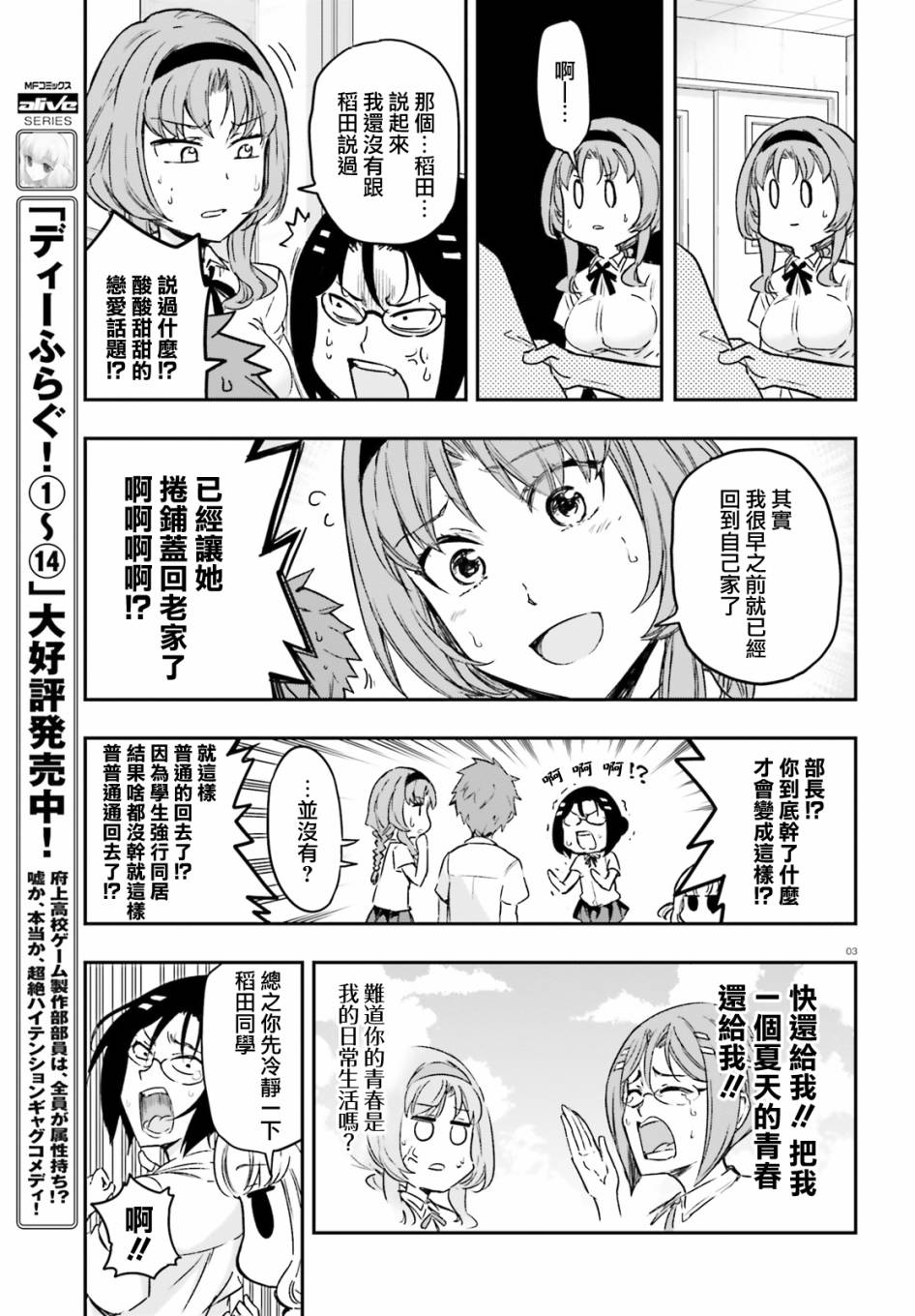 府上高一游戏部韩漫全集-第125话无删减无遮挡章节图片 