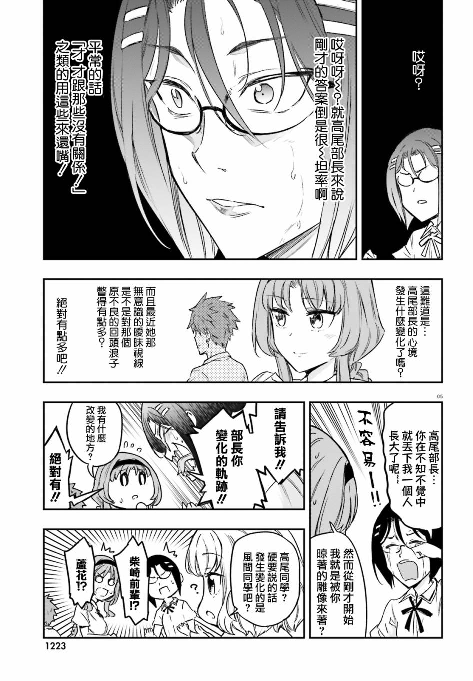 府上高一游戏部韩漫全集-第125话无删减无遮挡章节图片 