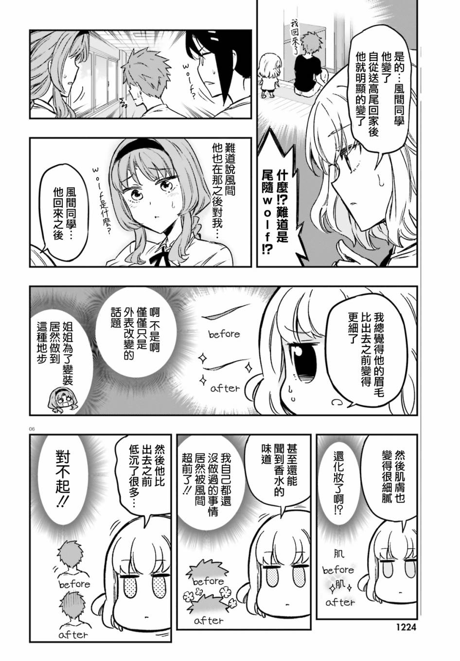 府上高一游戏部韩漫全集-第125话无删减无遮挡章节图片 