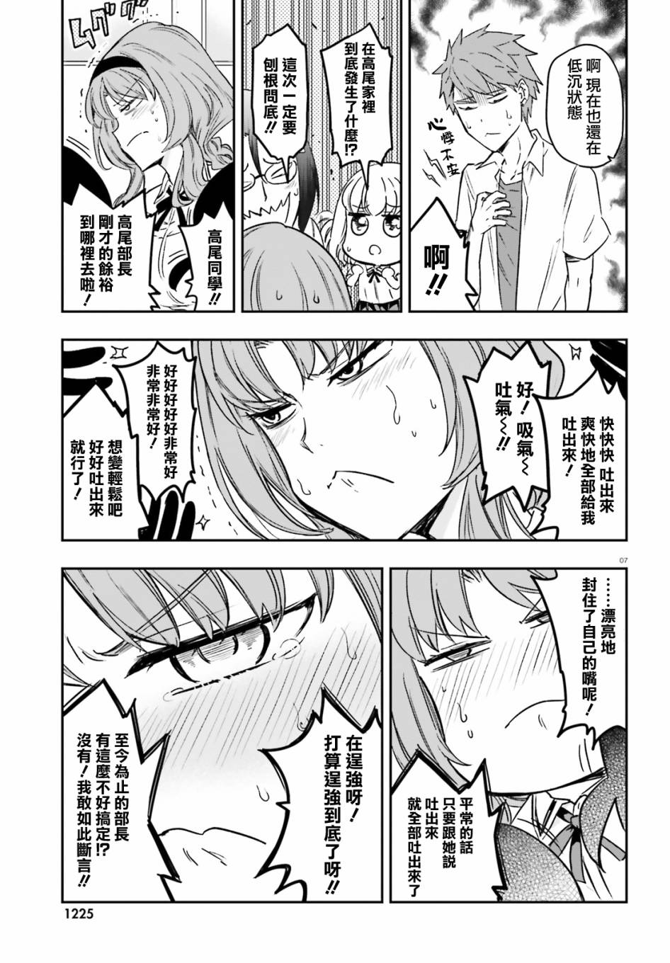 府上高一游戏部韩漫全集-第125话无删减无遮挡章节图片 