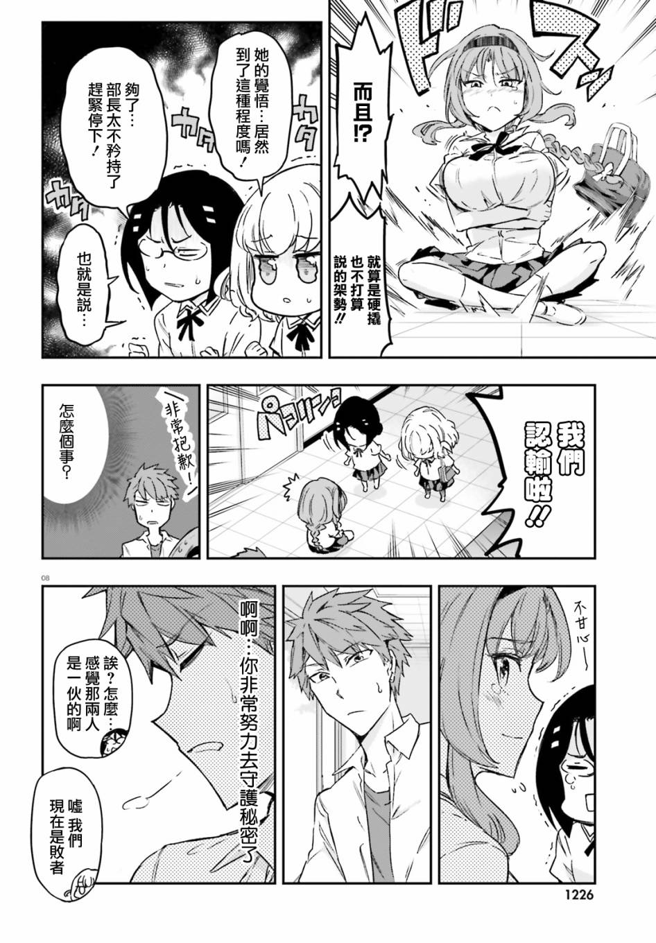 府上高一游戏部韩漫全集-第125话无删减无遮挡章节图片 