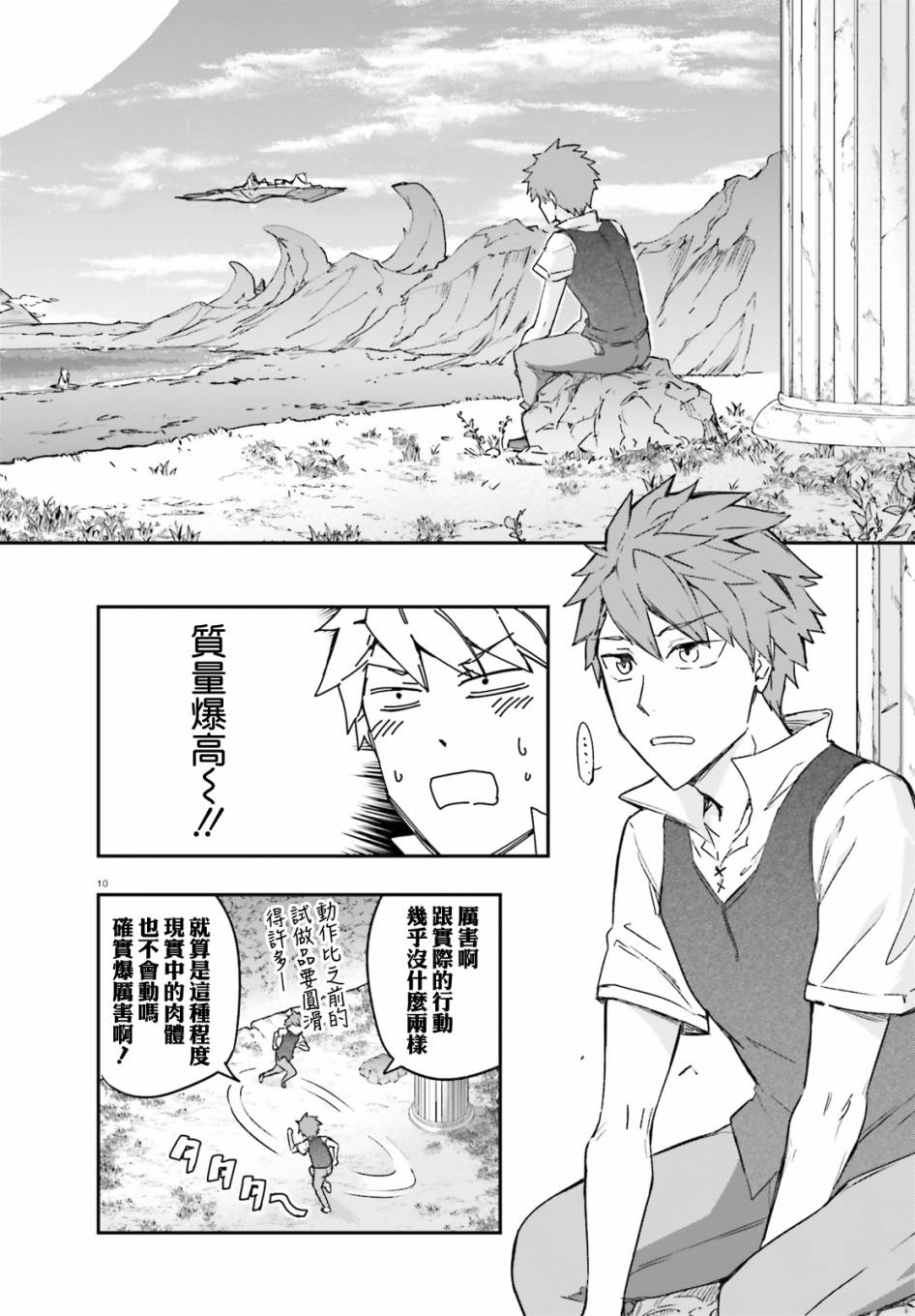 府上高一游戏部韩漫全集-第126话无删减无遮挡章节图片 