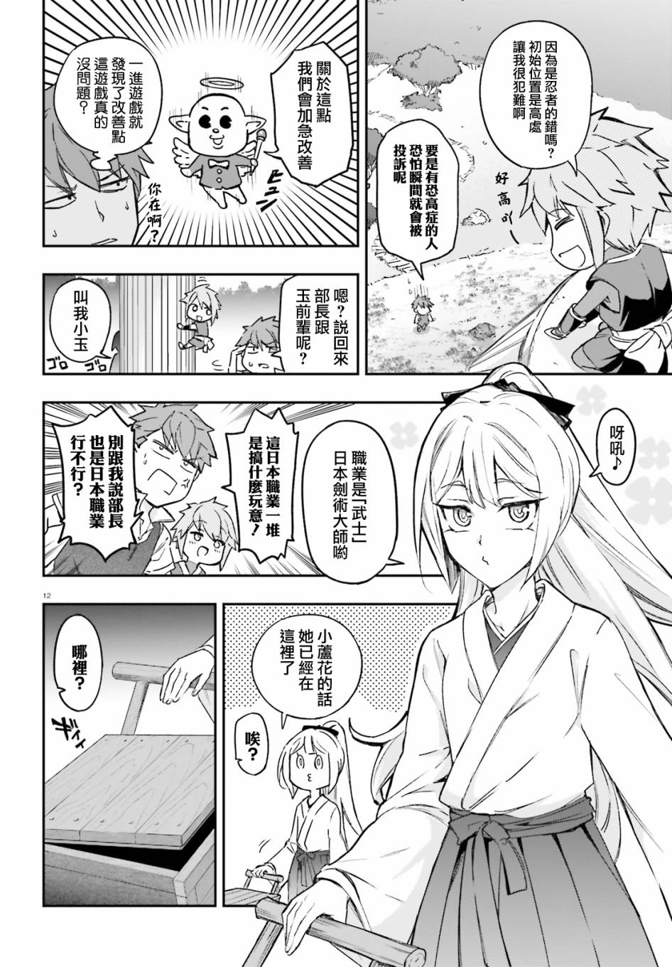 府上高一游戏部韩漫全集-第126话无删减无遮挡章节图片 