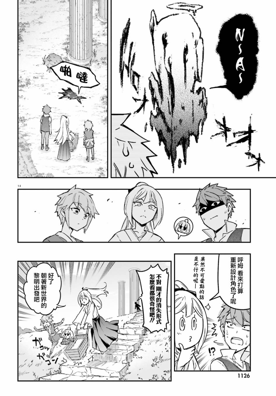 府上高一游戏部韩漫全集-第126话无删减无遮挡章节图片 