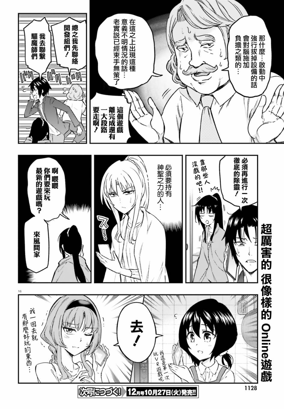 府上高一游戏部韩漫全集-第126话无删减无遮挡章节图片 