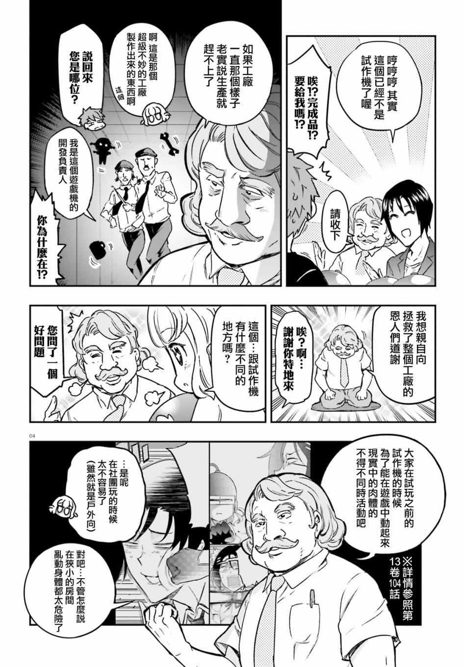 府上高一游戏部韩漫全集-第126话无删减无遮挡章节图片 