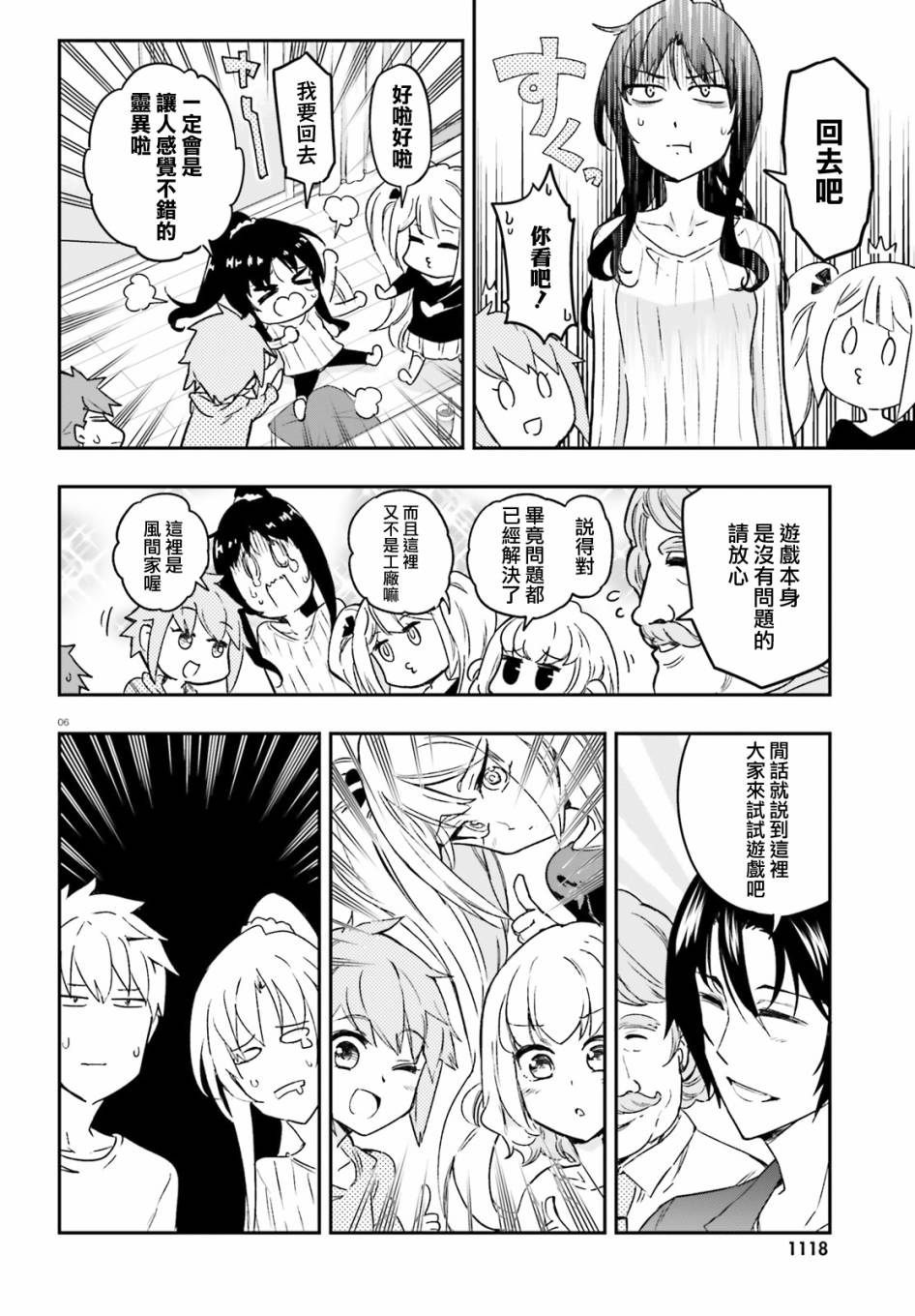 府上高一游戏部韩漫全集-第126话无删减无遮挡章节图片 