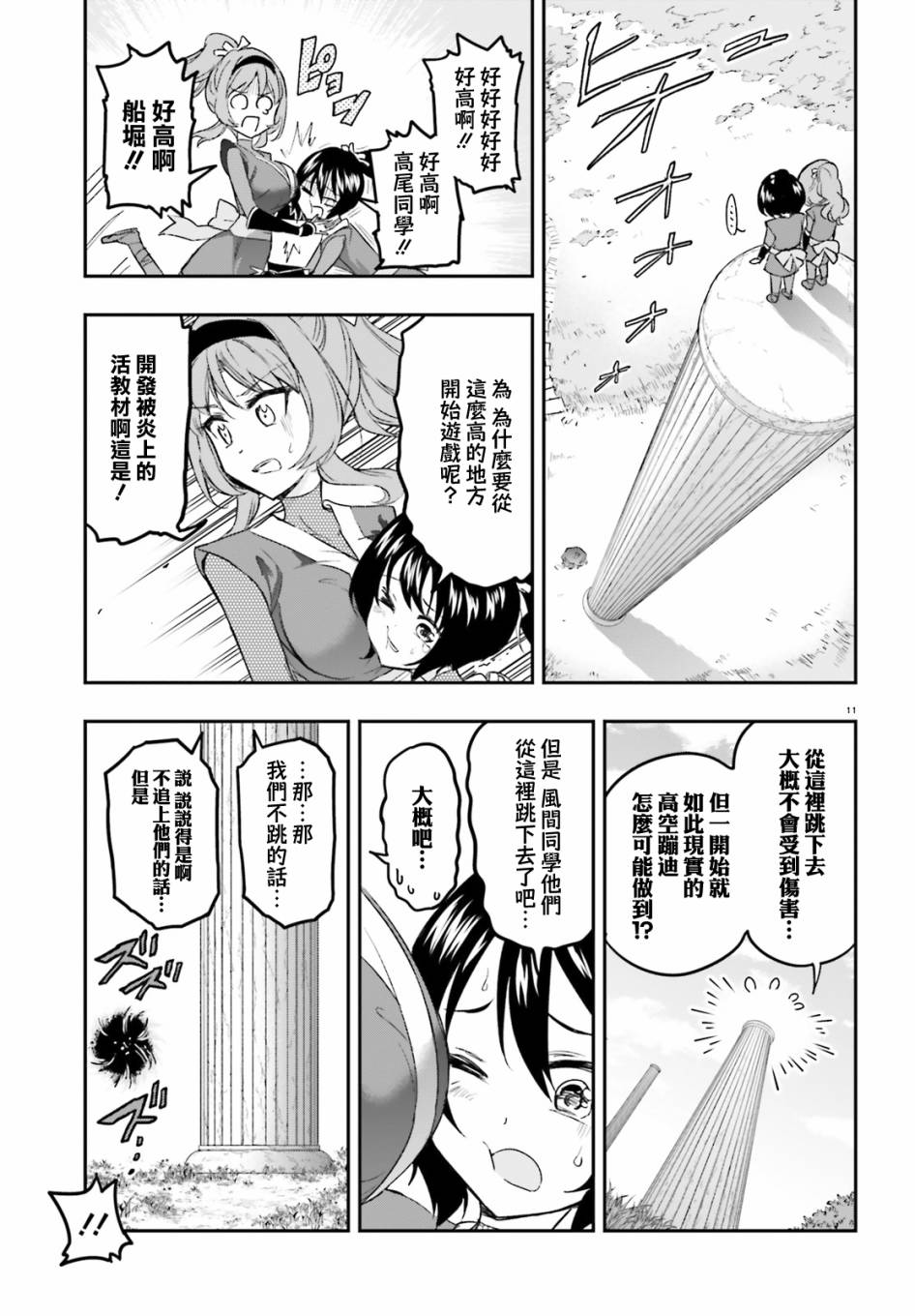 府上高一游戏部韩漫全集-第127话无删减无遮挡章节图片 