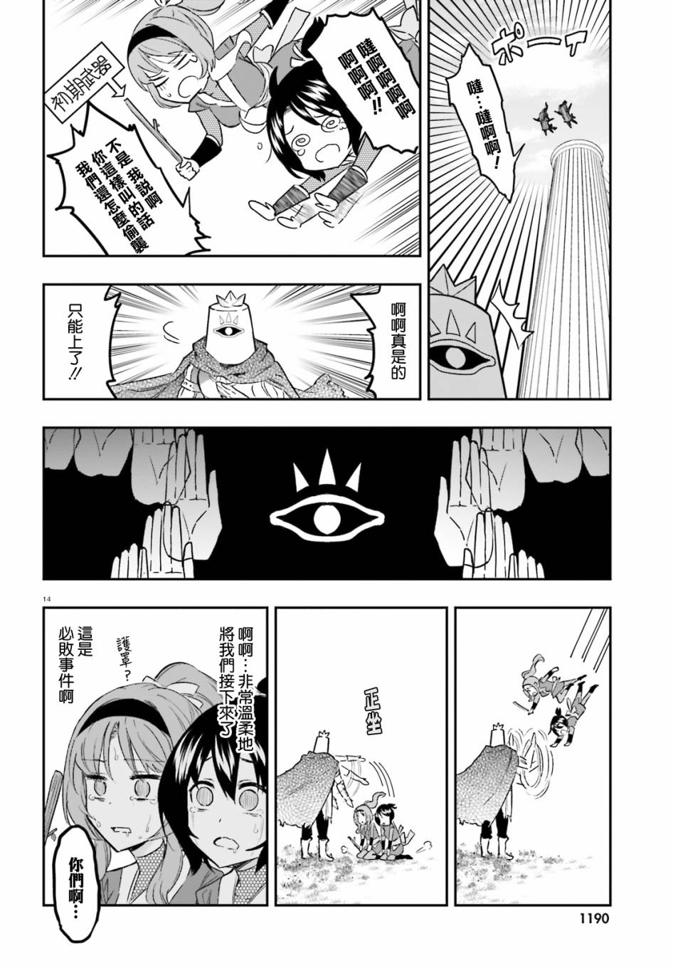 府上高一游戏部韩漫全集-第127话无删减无遮挡章节图片 