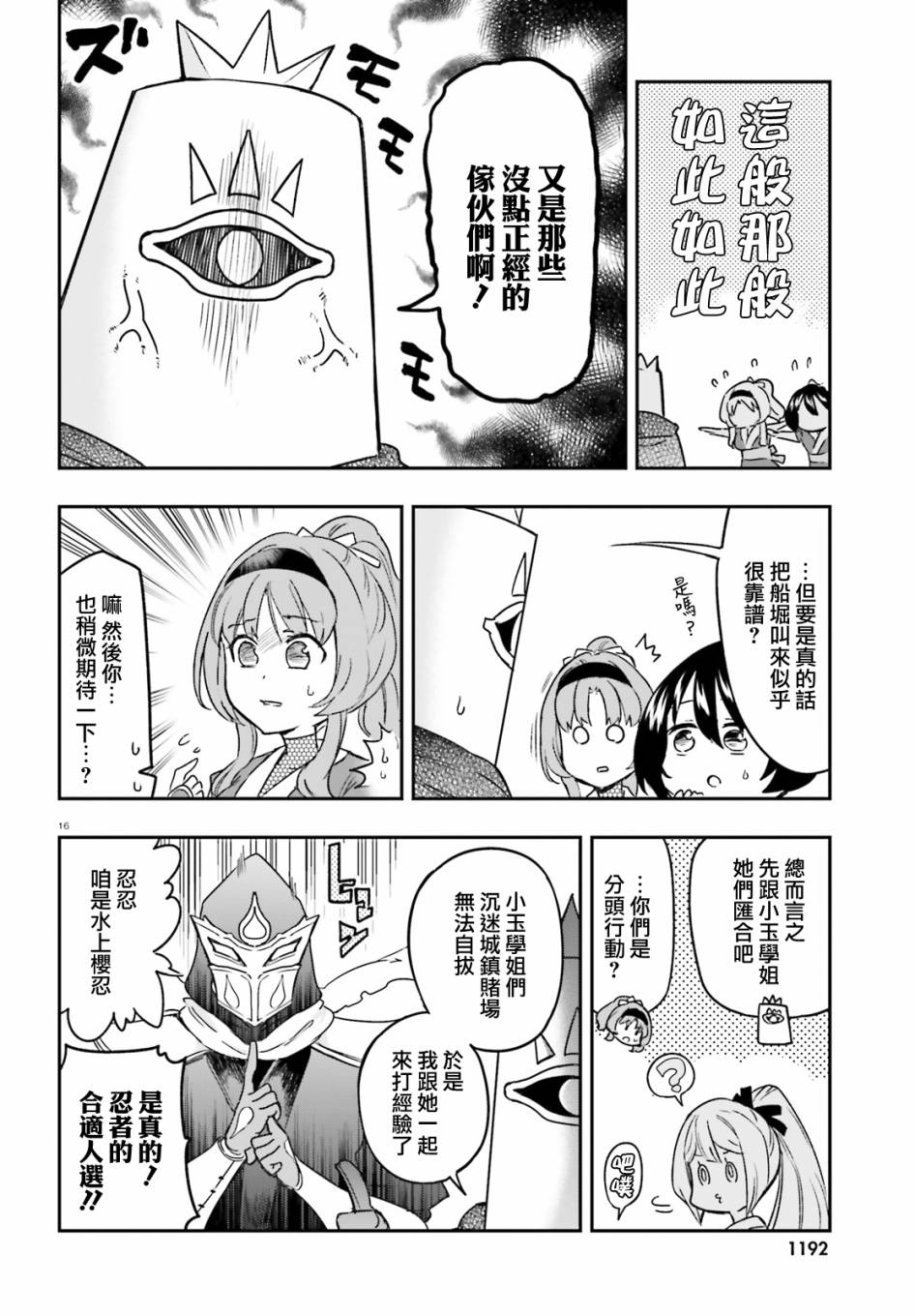 府上高一游戏部韩漫全集-第127话无删减无遮挡章节图片 