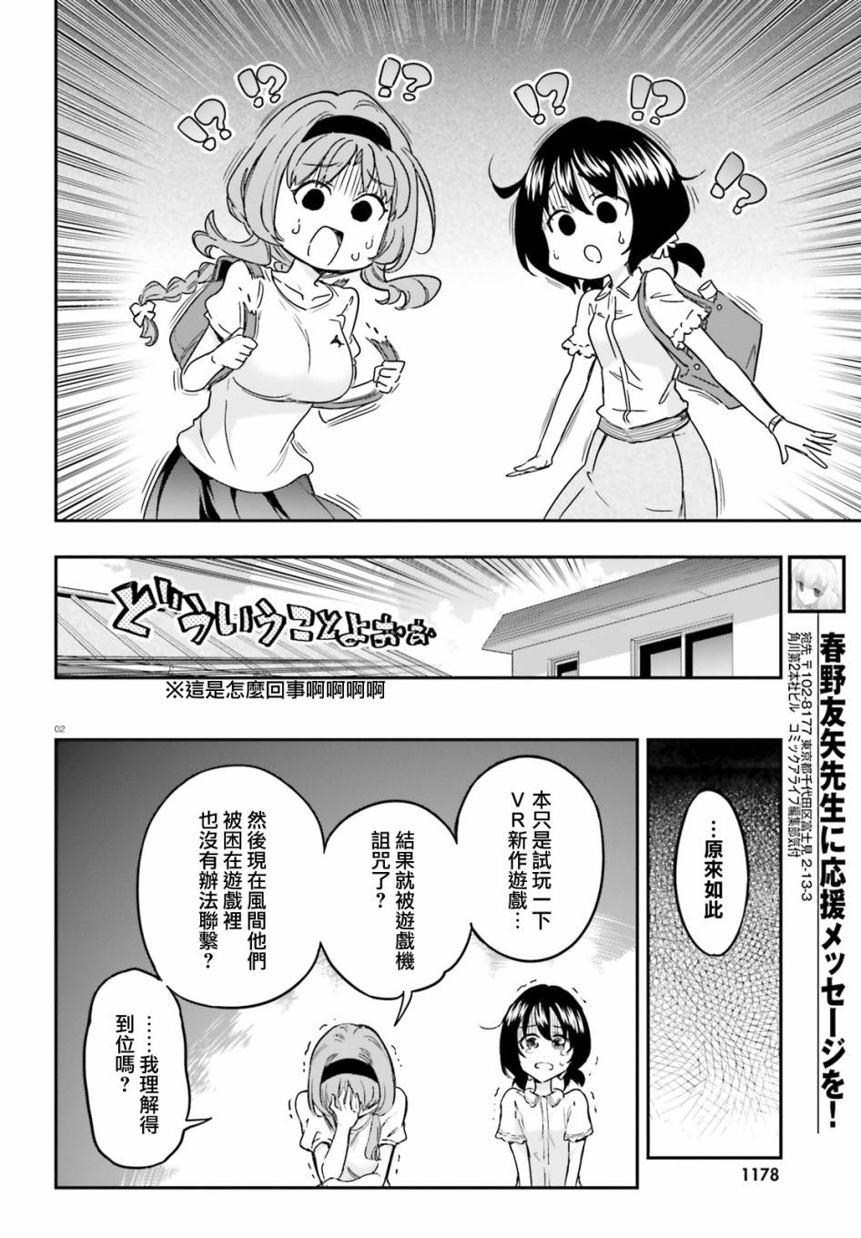 府上高一游戏部韩漫全集-第127话无删减无遮挡章节图片 