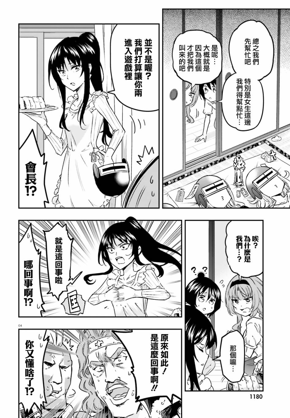 府上高一游戏部韩漫全集-第127话无删减无遮挡章节图片 
