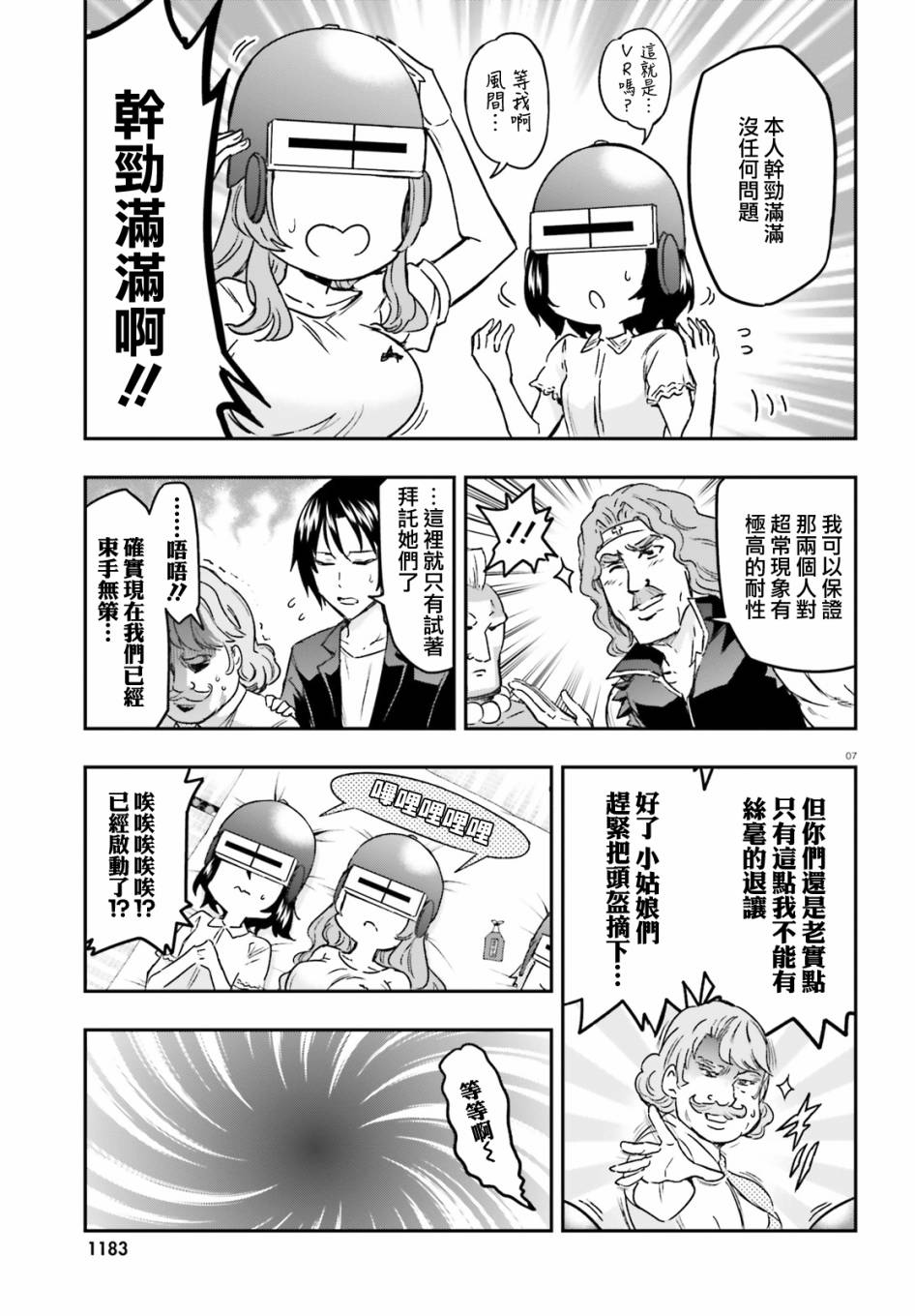府上高一游戏部韩漫全集-第127话无删减无遮挡章节图片 