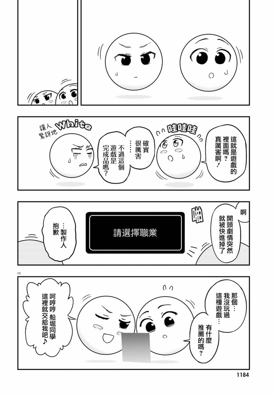 府上高一游戏部韩漫全集-第127话无删减无遮挡章节图片 