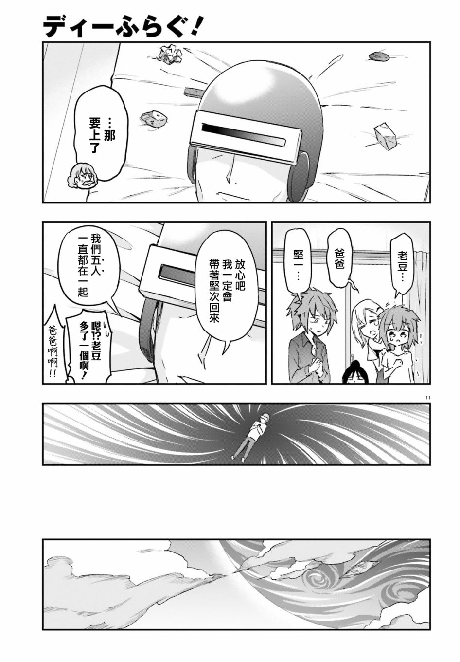 府上高一游戏部韩漫全集-第130话无删减无遮挡章节图片 