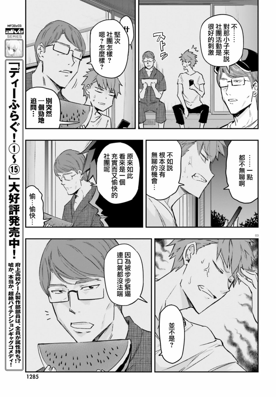 府上高一游戏部韩漫全集-第130话无删减无遮挡章节图片 