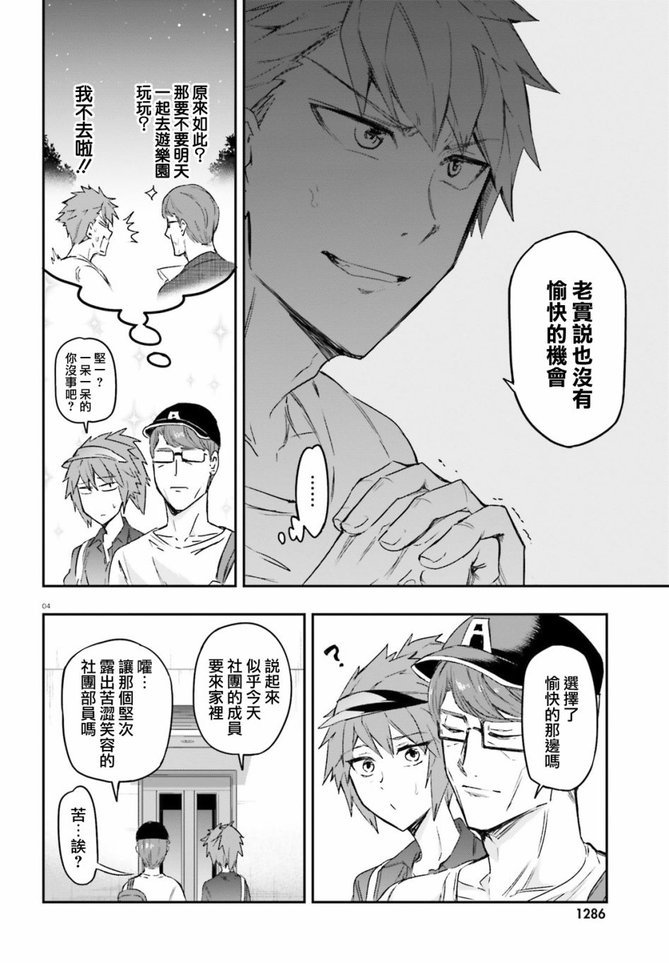 府上高一游戏部韩漫全集-第130话无删减无遮挡章节图片 