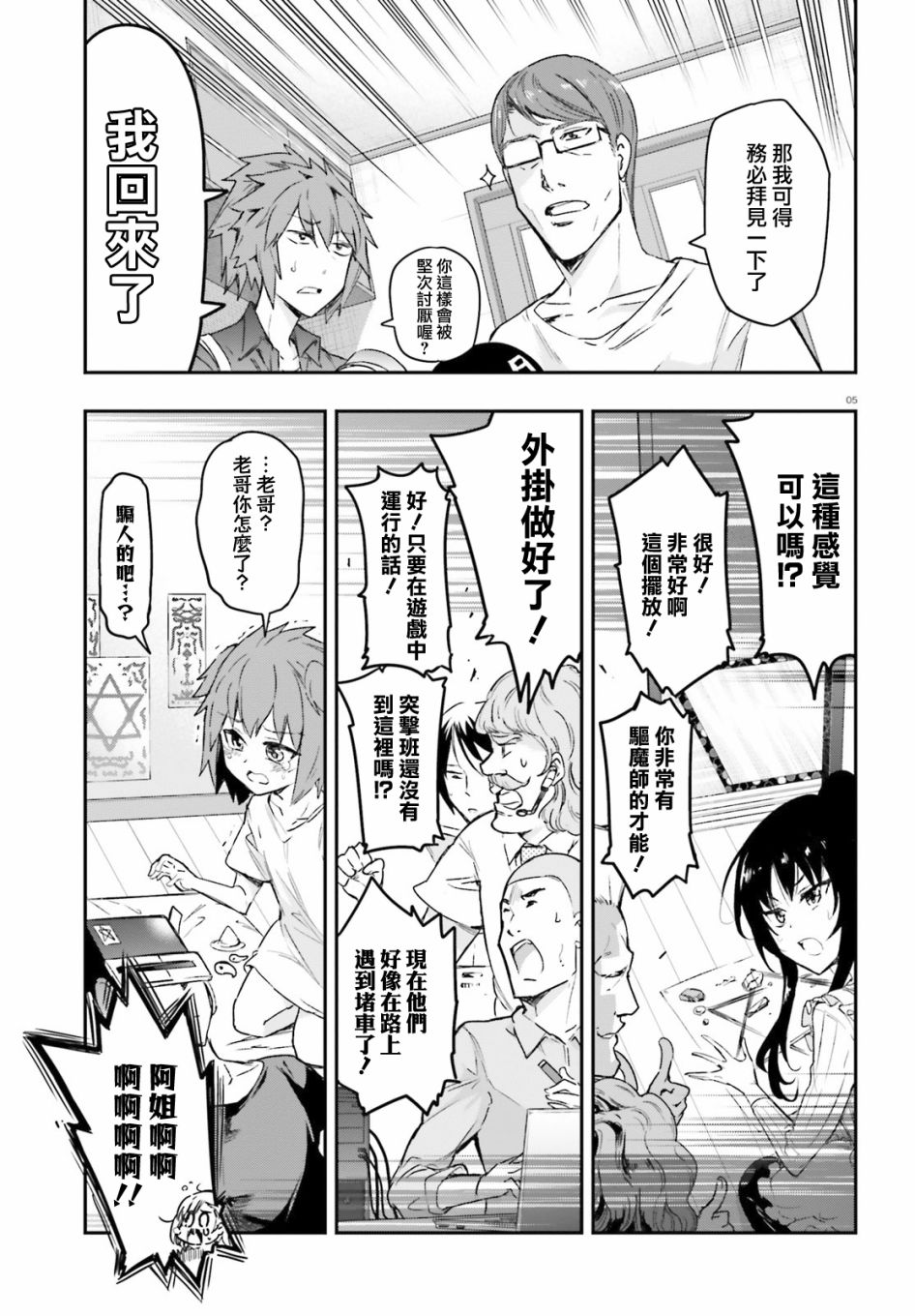 府上高一游戏部韩漫全集-第130话无删减无遮挡章节图片 