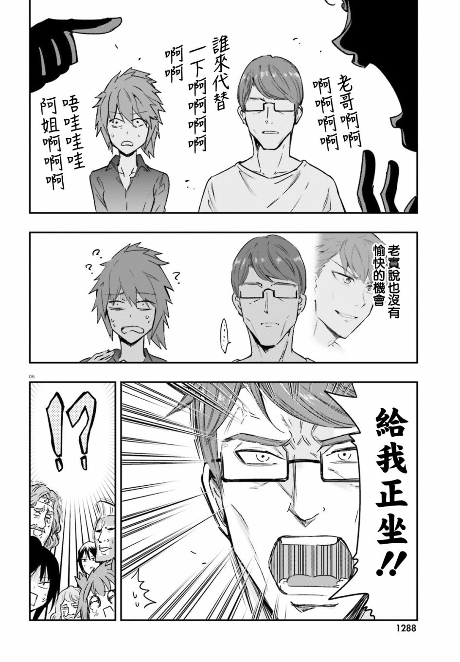 府上高一游戏部韩漫全集-第130话无删减无遮挡章节图片 